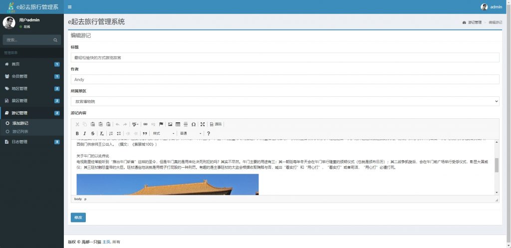 图片[4]-基于Python Flask的旅游网站，可作为毕业设计-禹都一只猫资源资讯