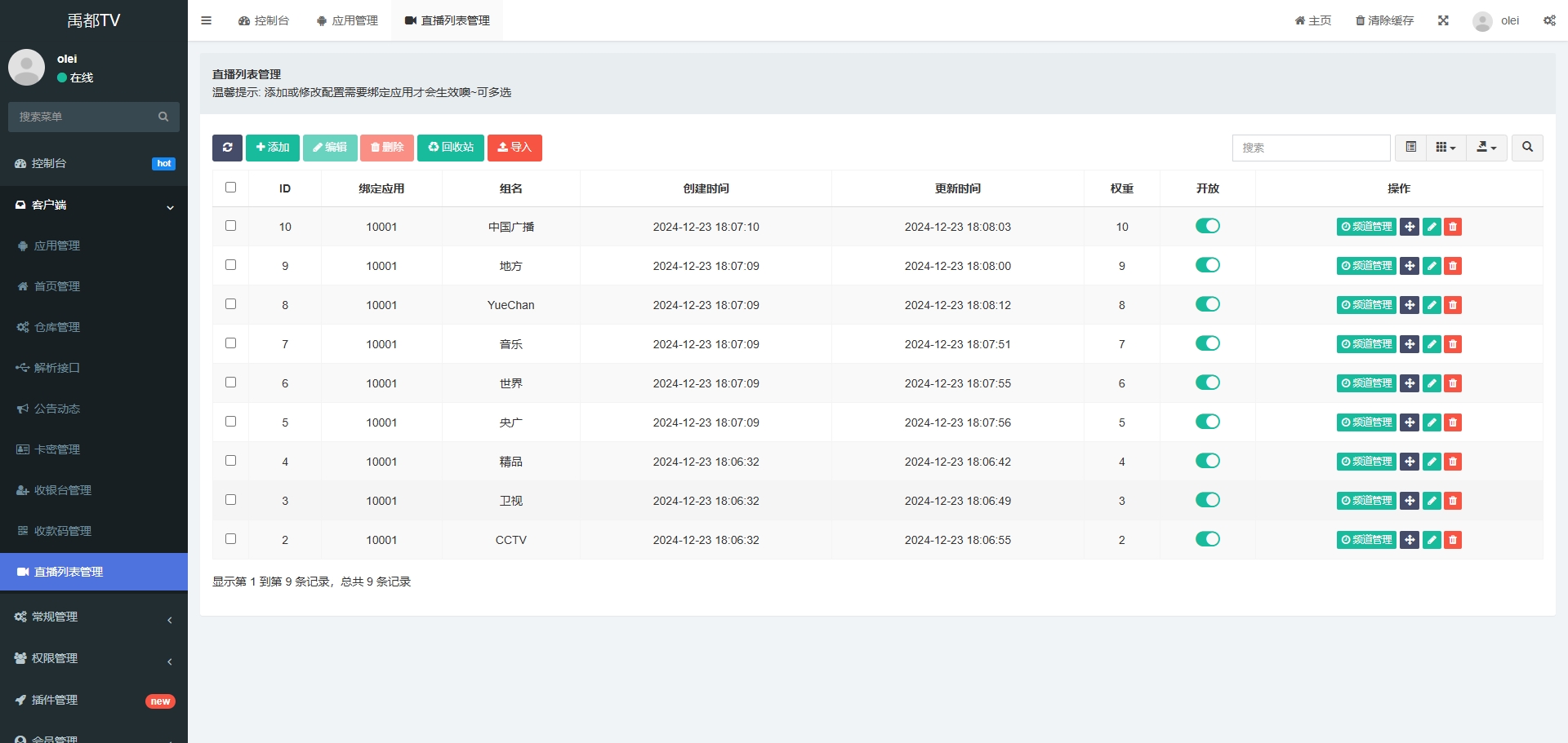 图片[6]-最新tvbox绿豆盒子UI8影视APP源码新增后台添加直播及加密功能 TV端影视APP反编译源码支持会员系统/代理系统/直播/自带免签收款/批量生成卡密-禹都一只猫资源资讯