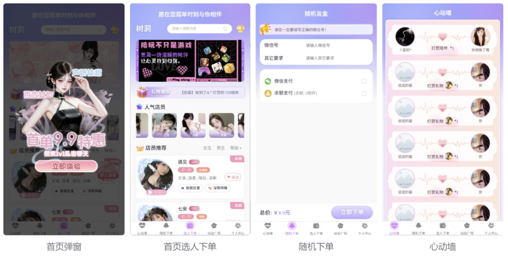 图片[1]-公众号陪玩树洞系统源码介绍与下载-禹都一只猫资源资讯
